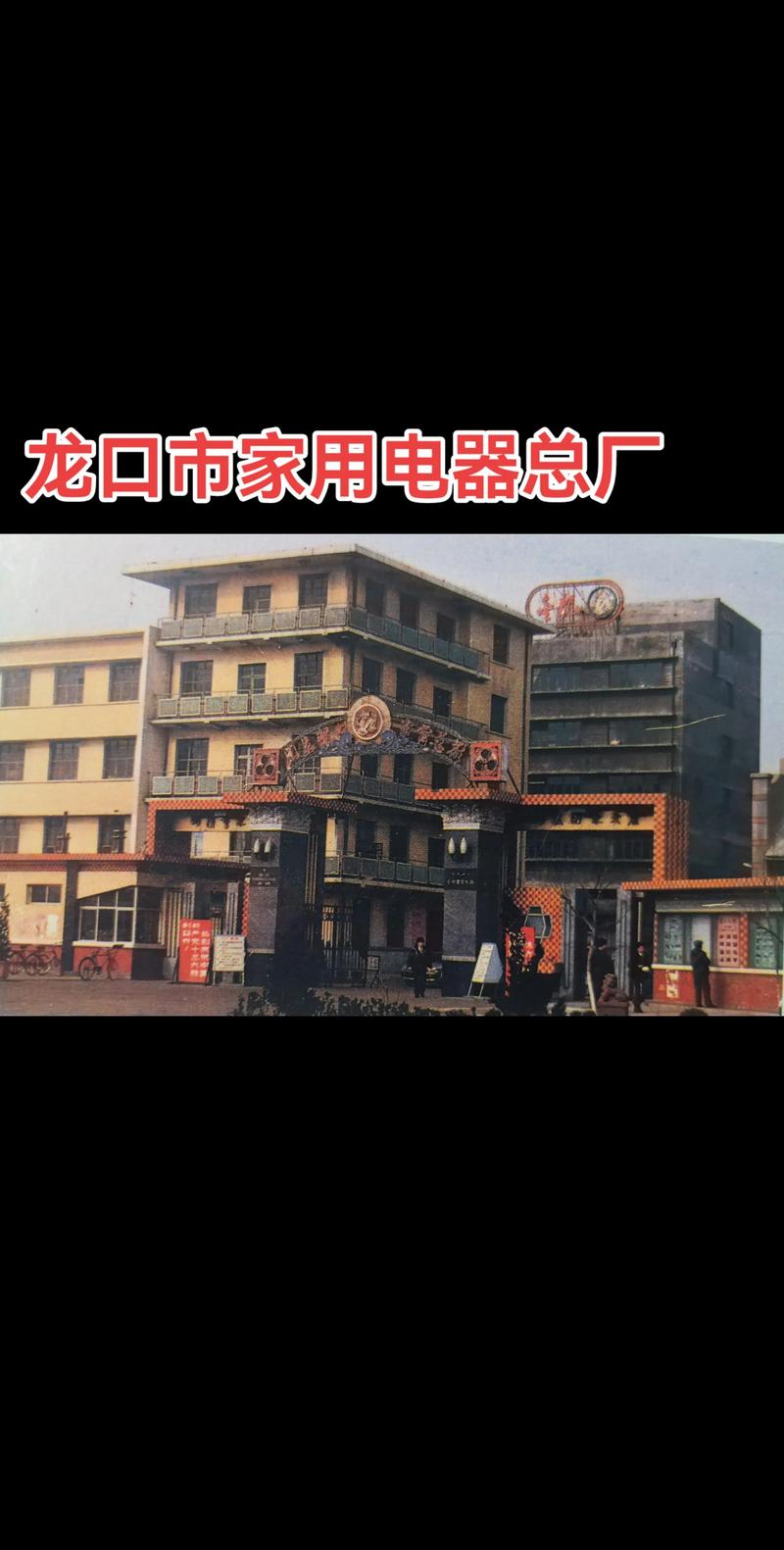 金龙牌电风扇 一代港城人的清凉记忆